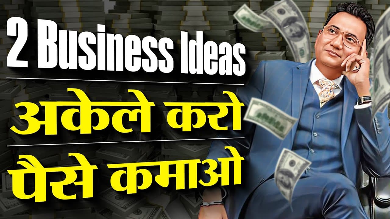 2 व्यापार | अकेले करो, पैसा कमाओ | Start your Business Now | Dr Ujjwal Patni #businessideas