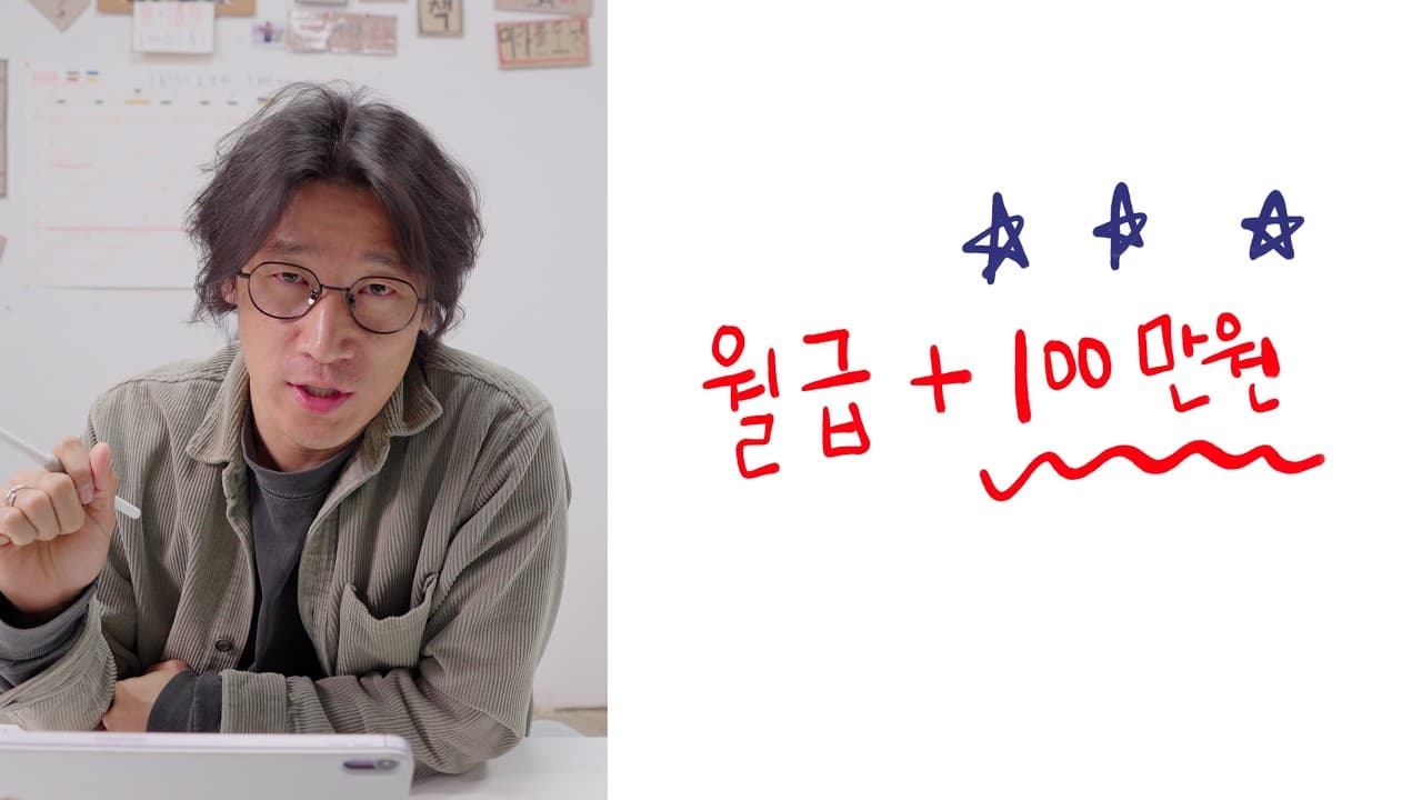 💡딱,100만원만 더 벌면 생기는 "큰 변화"