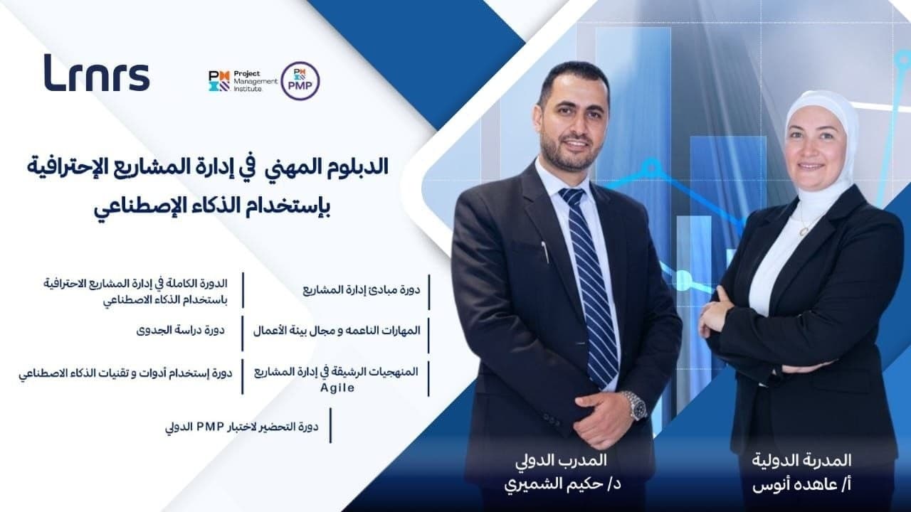 المحاضرة الخامسة في ال PMP