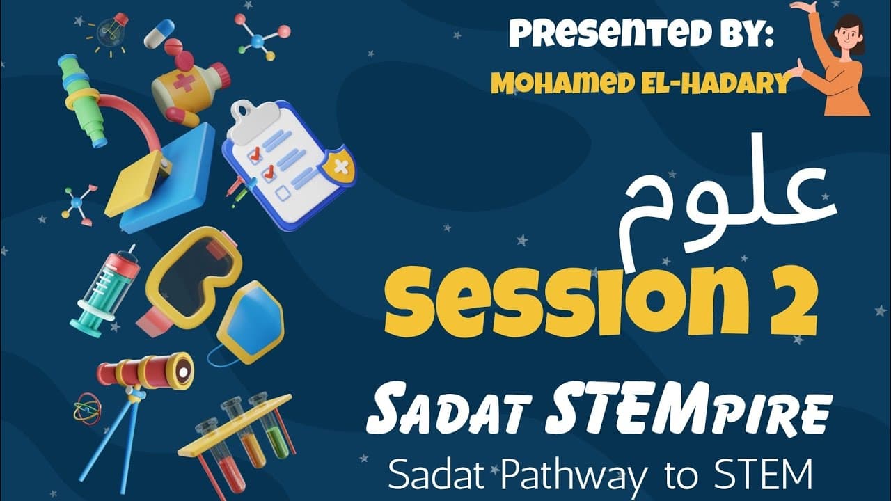 علوم المحاضرة 2 | اختبارات القبول| مدارس المتفوقين| STEM Schools  