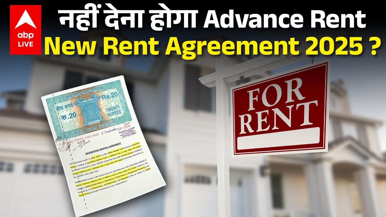 New Rent Agreement 2025 | Tenants और Landlords के नए अधिकार और नियम |ABPLIVE