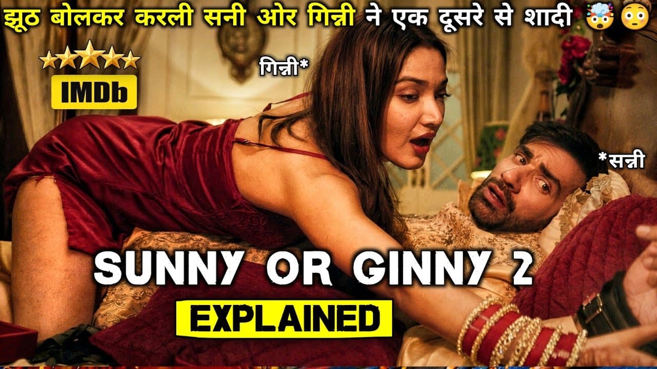 Akhir kyu Nahi ho Rahi thi Sunny ki Shaadi 😱🤯💥😳 || Bollywood movie explained in Hindi