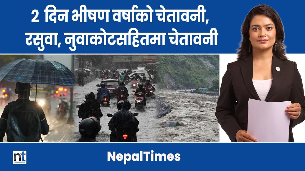 आज  ४ प्रदेश र ४ जिल्लामा भारी वर्षा|| Nepal Times