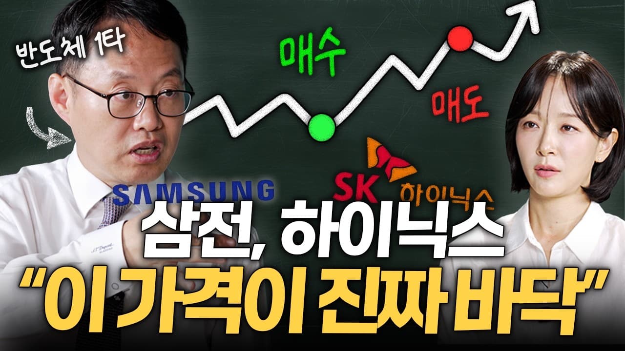 "지금이라도 팔아야 하나?" 흔들리는 반도체 시장에서 꼭 체크해야 하는 한 가지ㅣ지식인 클래스 EP.03 (김장열 센터장)