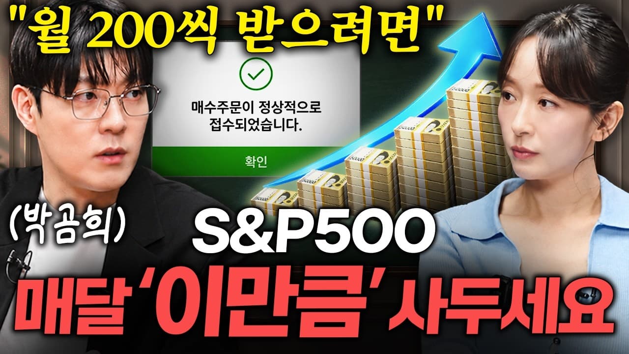 2026년 꼭 담아야 할 최고의 배당ETF 조합 ㅣ지식인 클래스 EP.29 (박곰희 작가)