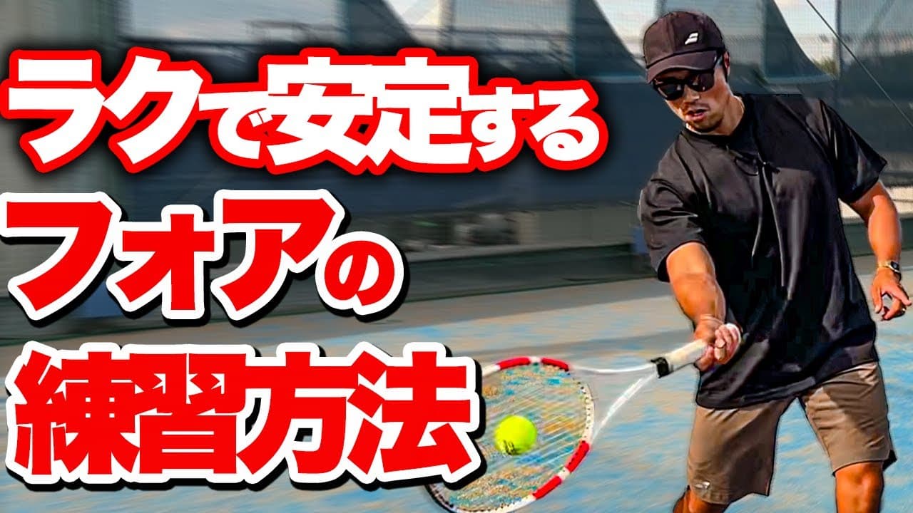 【誰でもできる】ミスが多くて悩んでいる人は絶対見てください【テニス】