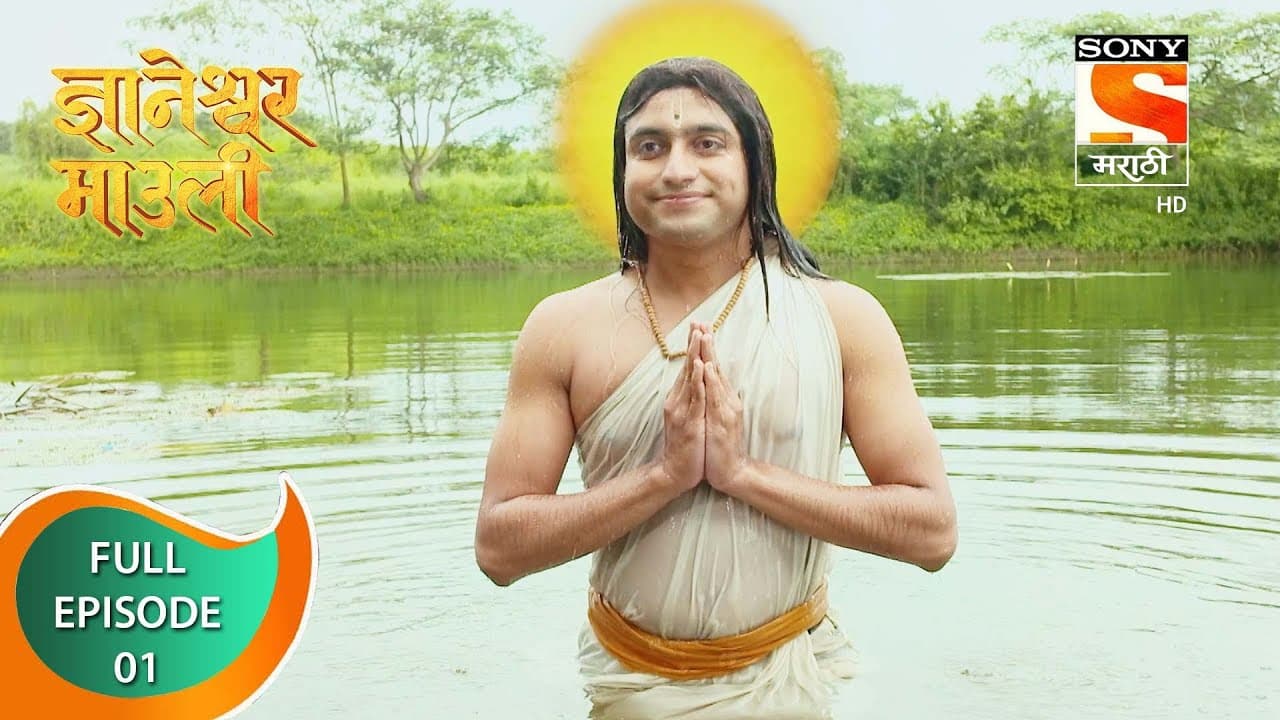 Dnyaneshwar Mauli - ज्ञानेश्वर माउली - Ep 01 - Full Episode - 27th September 2021