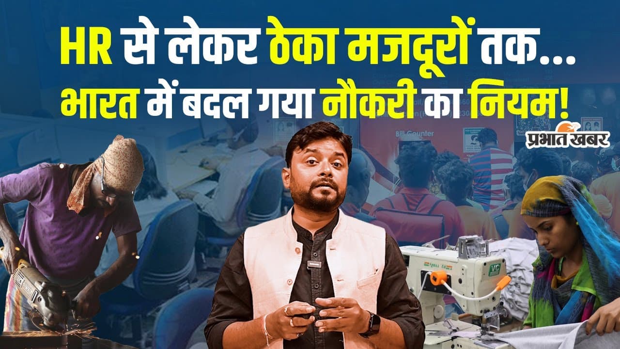 Labour Codes 2025: आपकी तनख्वाह में अब ये बदलाव दिखनेवाले हैं!