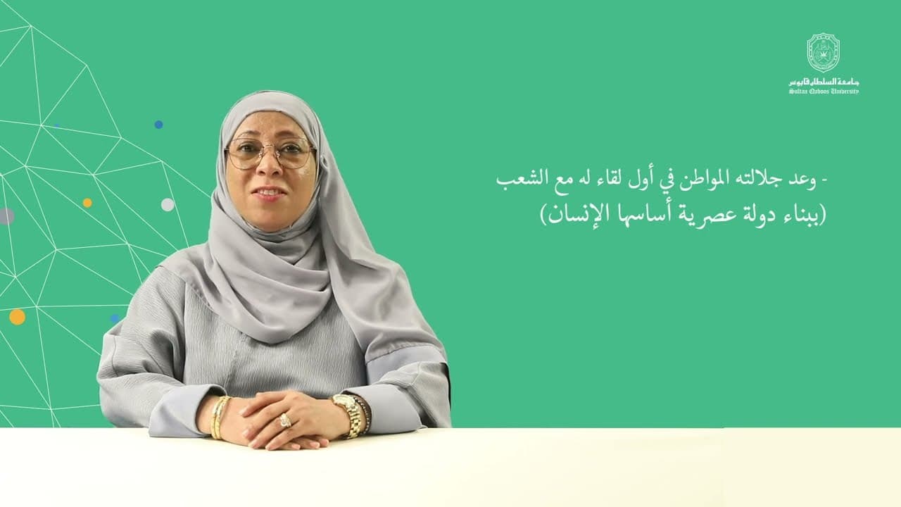 محاضرة النهضة العمانية المعاصرة