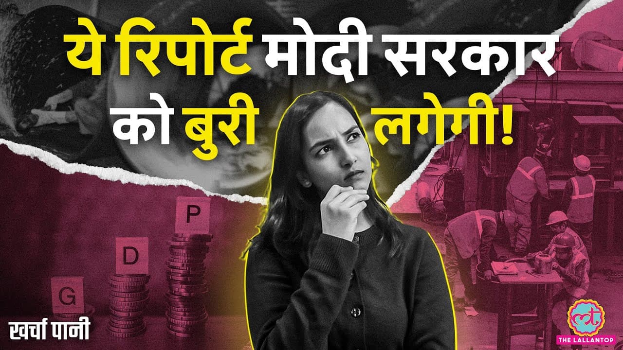 GDP Growth Rate ने सारे रिकॉर्ड तोड़े, लेकिन IMF ने क्या खुलासा किया? Kharcha Pani