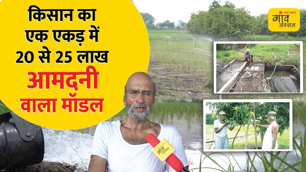 खेती के इस मॉडल को सीखने देशभर से आते हैं किसान | @gaonjunctionofficial