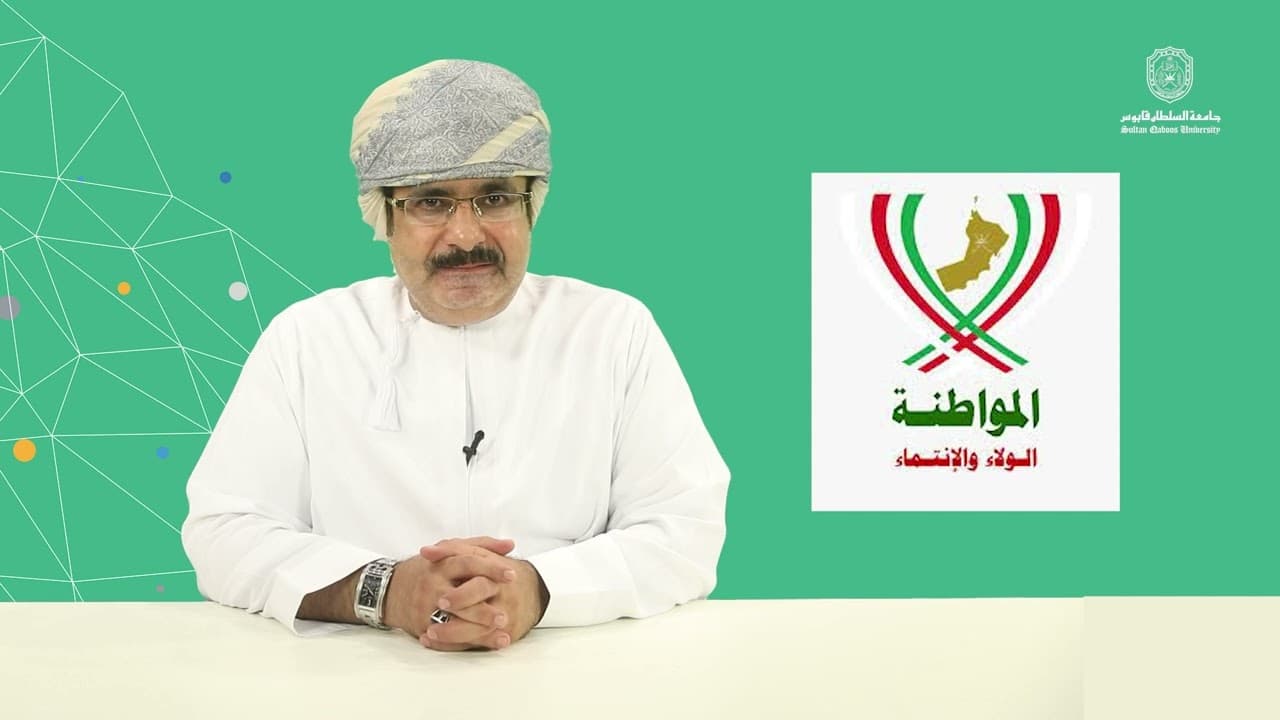 محاضرة الانتماء والولاء والمواطنة الجزء الأول