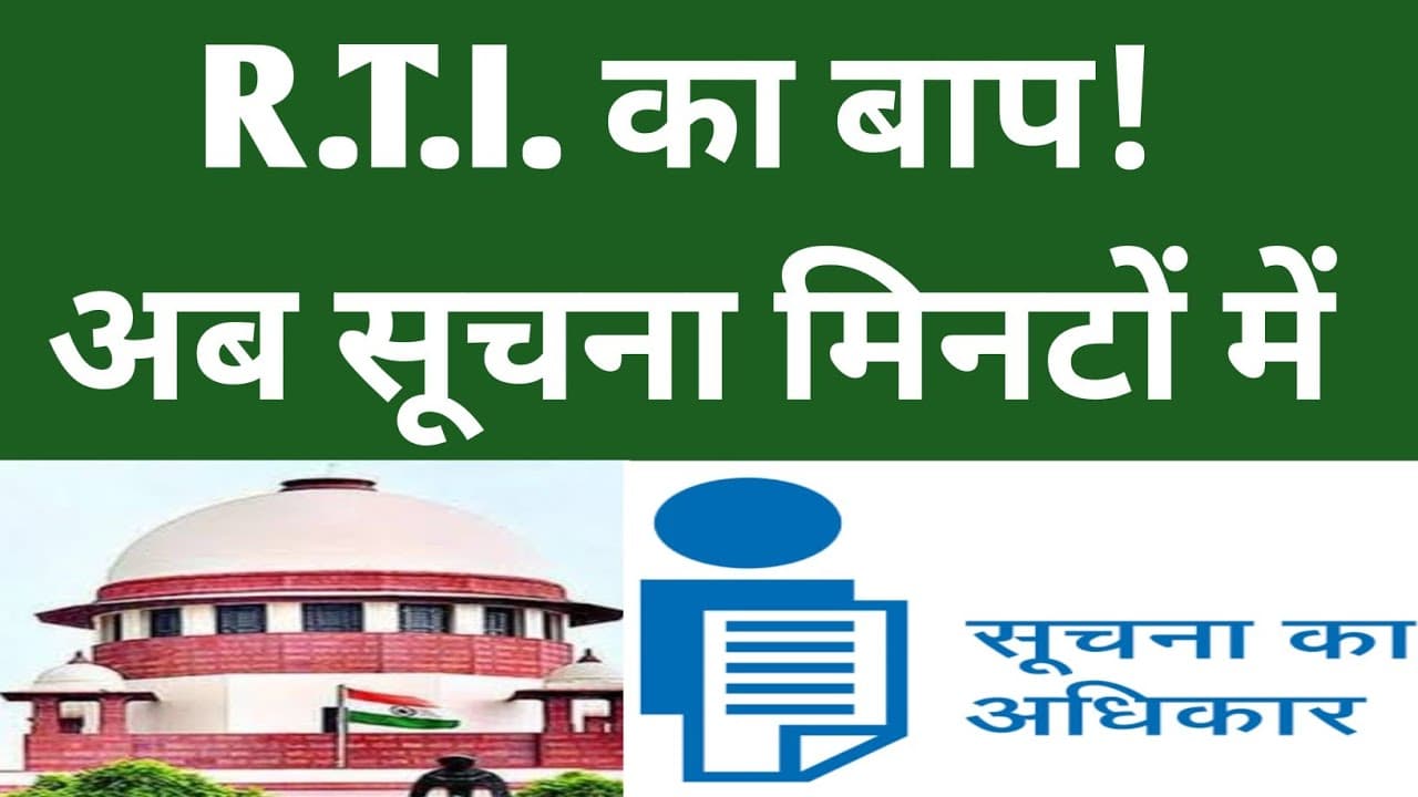 R.T.I. का बाप! अब सूचना मिनटों में। #news #cji #rahulgandhi #ipl