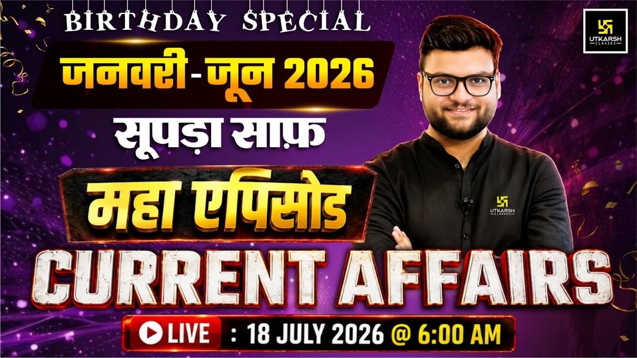 January to June 2026 Current Affairs Revision | Birthday Special🥳 #KumarSirRevisionClass
