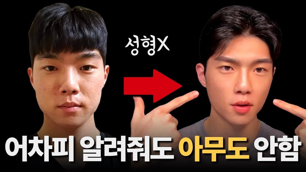 한달만에 외모 10배 떡상하는 48가지 외모관리 체크리스트 종결 (상급노하우)